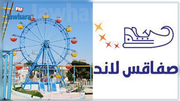 أول مدينة ملاهي بصفاقس،