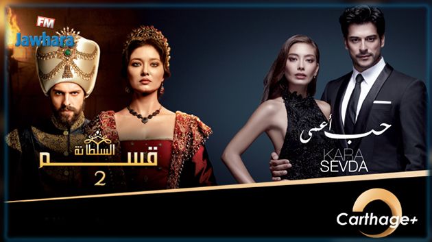 Carthage+ انطلاق اول قناة تونسية ذات توجه ترفيهي ودرامي