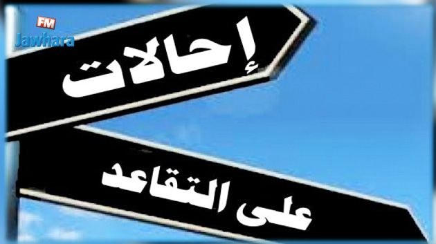 2 أكتوبر 2017، آخر أجل لتقديم مطالب الإحالة على التقاعد قبل بلوغ السن القانونية