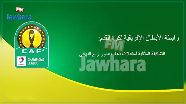 ذهاب ربع نهائي رابطة الأبطال الإفريقية: كوناتي وكوليبالي ضمن التشكيلة المثالية