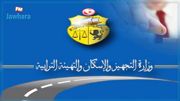 وزارة التجهيز تفتح طلب عروض لإعداد صور جوية وخرائط رقمية لـ60 مدينة