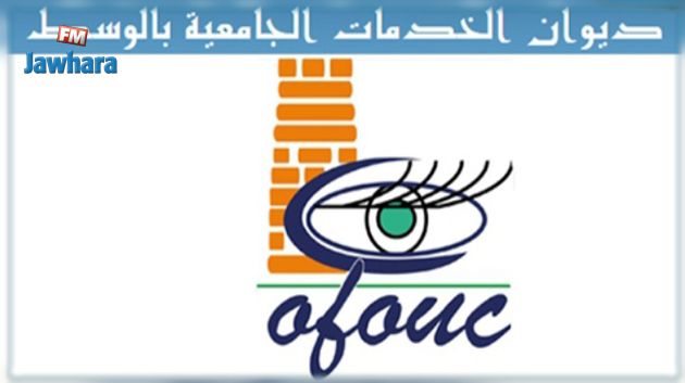 مدير عام ديوان الخدمات الجامعية بالوسط : تم قبول كل مطالب السكن بالنسبة للطالبات الإناث