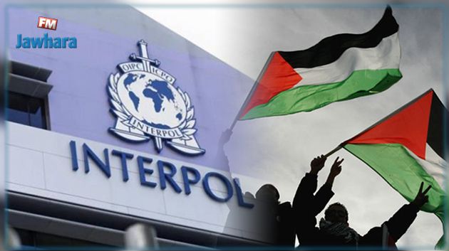 رسميا : فلسطين عضو في الأنتربول