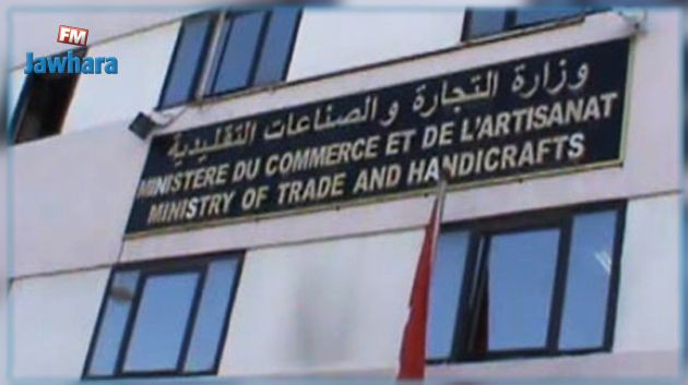 وزارة التجارة : حركة على مستوى المديرين الجهويين