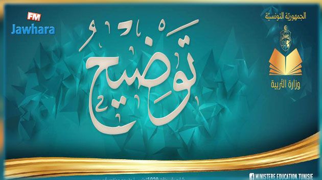 النجاح في مناظرة الدخول للماجستير المهني في علوم التربية لا يمكّن الناجحين من حق الانتداب الفوري