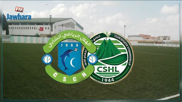 الرابطة الثانية : الهلال الشابي يستضيف اليوم نادي حمام الأنف
