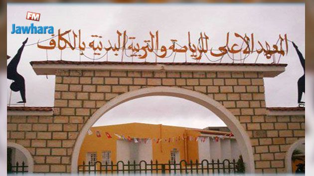 وضع كارثي لمبيت الطالبات بالمعهد العالي للرياضة في الكاف !