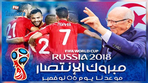 رئيس الجمهورية يهنئ المنتخب الوطني إثر الفوز على غينيا
