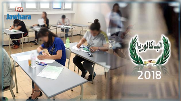 انطلاق التسجيل لاجتياز بكالوريا 2018 الأسبوع القادم