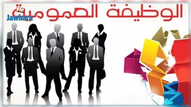 لا انتدابات في الوظيفة العموميّة خلال 2018