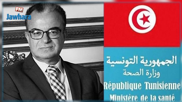 وزارة الصحة تفتح سجلا للتعازي في الفقيد سليم شاكر وزير الصحة 