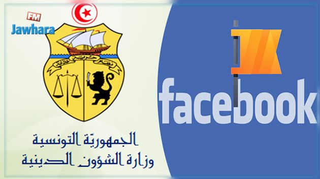 وزارة الشؤون الدينية تقرر تتبع صفحات على 'الفايسبوك'