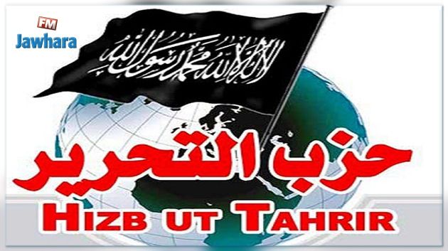 حزب التحرير يحرض العسكريين و الأمنيين ضدّ 'النظام القائم'