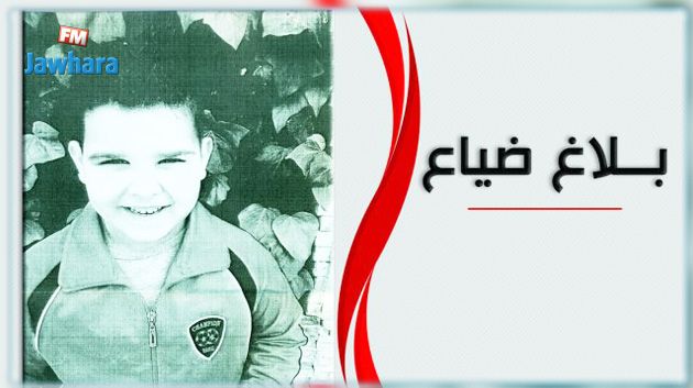 الداخلية تعلن ضياع طفل ليبي