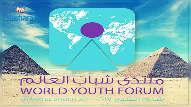دعوة مصرية لشباب تونس للمشاركة في منتدى شباب العالم