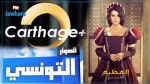 بسبب مسلسل 'قُسم2' : قناة 'قرطاج+' تتحرك قضائيّا