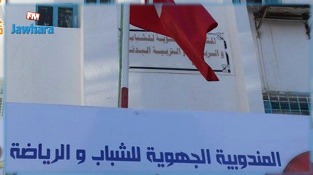 القصرين : أعوان المندوبية الجهوية للشباب والرياضة يحتجون ويطالبون برحيل المندوب