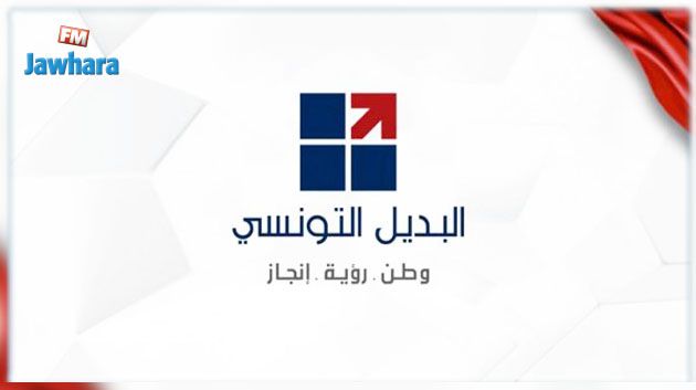 حزب البديل التونسي : قوى الإرهاب والتطرف فشلت في بلادنا