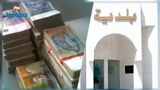 إجراءات خاصة لتطهير ديون 64 بلدية تمر بصعوبات مالية