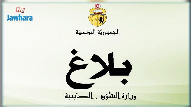 وزارة الشؤون الدينية : تعيينات جديدة على رأس 3 إدارات جهوية