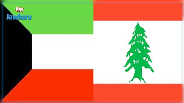 بعد السعودية : الكويت تدعو رعاياها إلى مغادرة لبنان