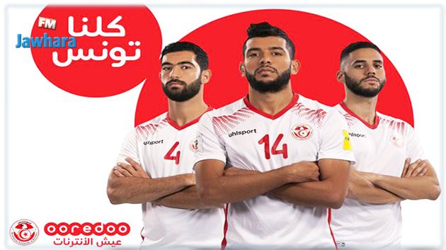 بمناسبة لقاء المنتخب : هدية من اوريدو لحرفائها