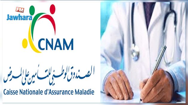 الزيادة في تعريفة العلاج لدى أطباء الإختصاص : الكنام يوضح