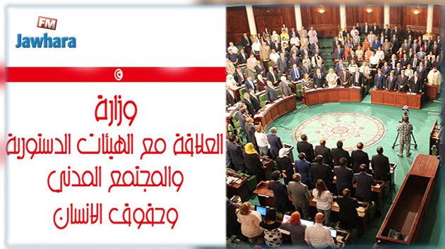 المصادقة على إعتمادات ميزانية وزارة حقوق الإنسان