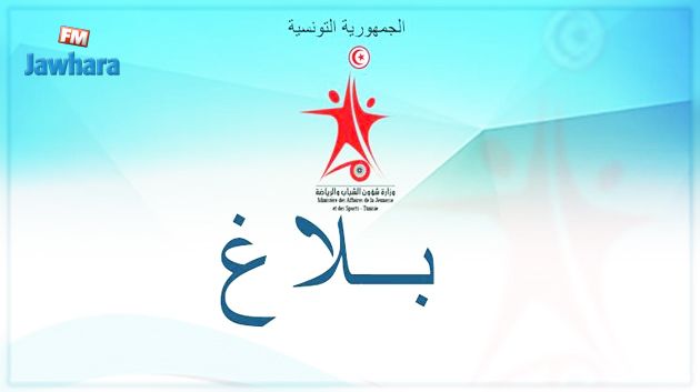 موقف وزارة الشباب والرياضة من أحداث مقابلة النجم والترجي