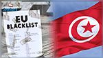 تونس ضمن القائمة السوداء للملاذات الضريبية : الحكومة تتحرّك