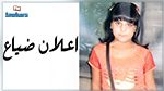 بوحسينة : اختفاء طفلة من أمام منزلها