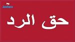 حق الردّ : نقابة كلية الآداب والعلوم الانسانية بسوسة ترد على وزير التعليم العالي 