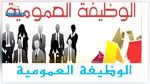 المغادرة الاختيارية للأعوان العموميّين : الحكومة تقدم توضيحات