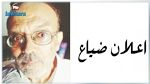 اعلان ضياع