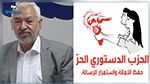 الحزب الدستوري الحر يقاضي الغنوشي وعددا من قيادات النهضة