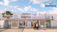 الدورة 21 لمعرض