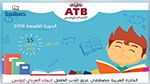 تذكير بآجال المشاركة في الجائزة العربية لأدب الطفل