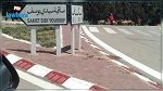 مجلس استثنائي للتنمية في ساقية سيدي يوسف 
