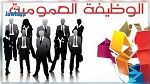 مسؤول حكومي : انتدابات مبرمجة هذا العام في قطاعين اثنين 