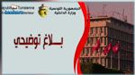 وزارة الداخلية توضح بخصوص وفاة شخص في طبربة