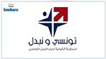 بيان المنظمة الشبابية لحزب البديل التونسي