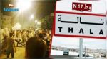 حرق منطقة الأمن الوطني في تالة وإصابة 3 أعوان