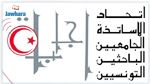 الأساتذة الجامعيون يقررون مواصلة الإضراب المفتوح 