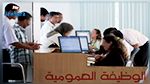دراسة : أزمة الوظيفة العمومية ناتجة عن الانتدابات العشوائية منذ سنة 2012