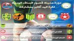 اليوم : إنطلاق دورة قصور الساف لكرة اليد