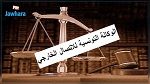 عودة الوكالة التونسية للاتصال الخارجي؟ : سعيدة قراش توضّح