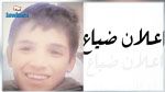 اعلان عن ضياع طفل بسوسة