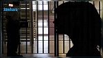 سجن منوبة : سجينة أنهت عقوبتها تطلب العودة إلى الزنزانة 