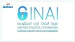 هيئة النفاذ إلى المعلومة تصدر قرارها الأول.. 