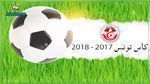 كأس تونس لكرة القدم : برنامج الدور ثمن النهائي 